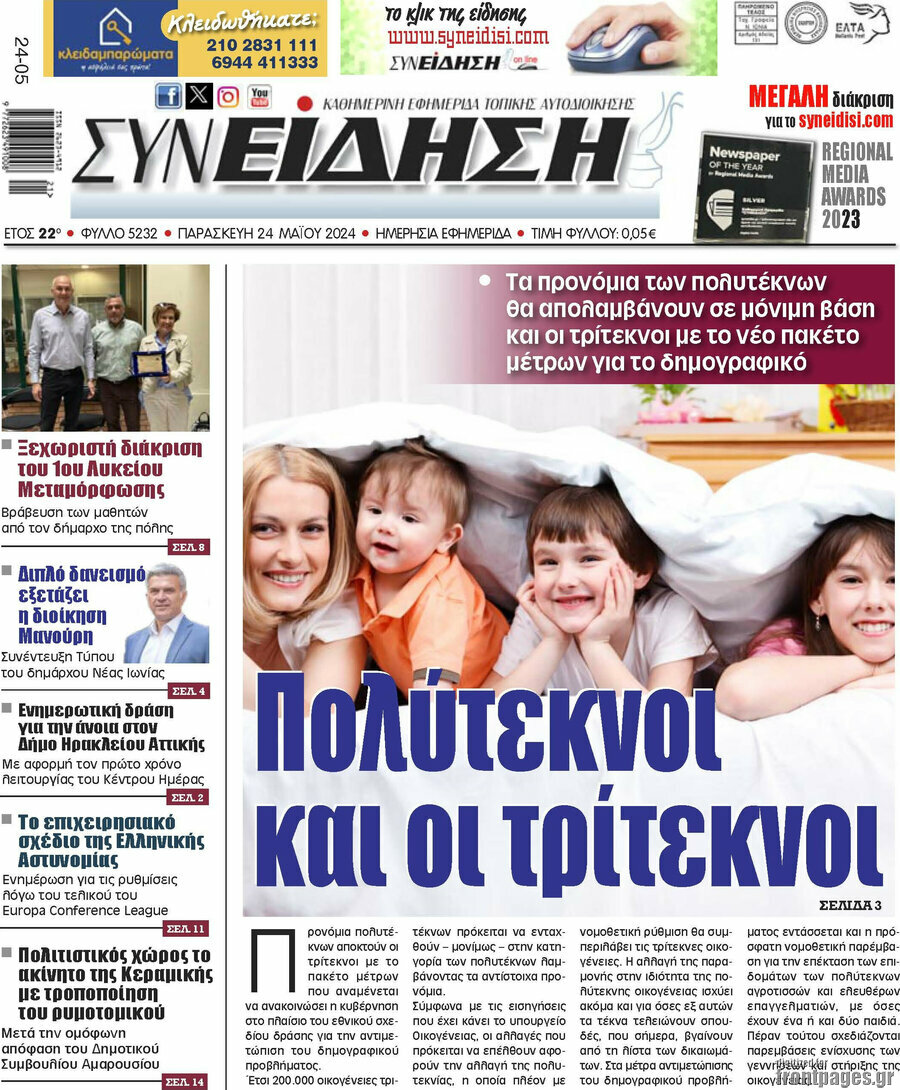 Συνείδηση