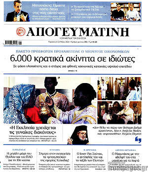 Απογευματινή: 6.000 κρατικά ακίνητα σε ιδιώτες