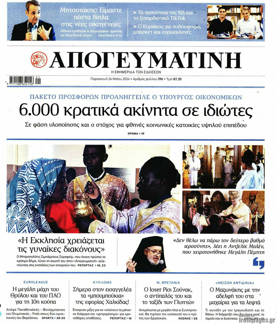 Απογευματινή