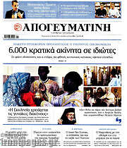 /Απογευματινή