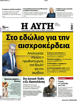 Αυγή: Στο εδώλιο για την αισχροκέρδεια