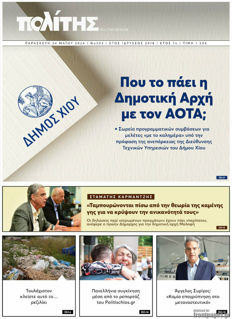 Ο Πολίτης