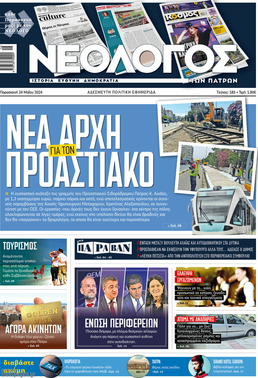 Νεολόγος