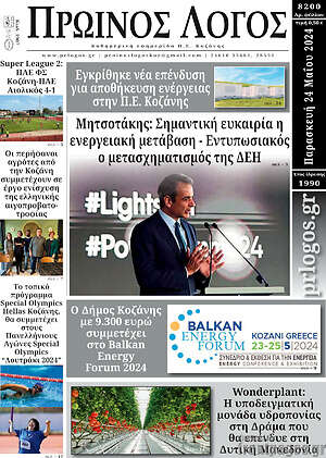 Πρωτοσέλιδο Πρωινός Λόγος