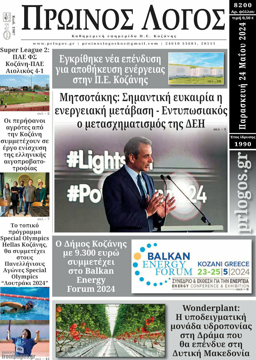Πρωινός Λόγος