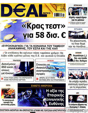 Πρωτοσέλιδο Deal News
