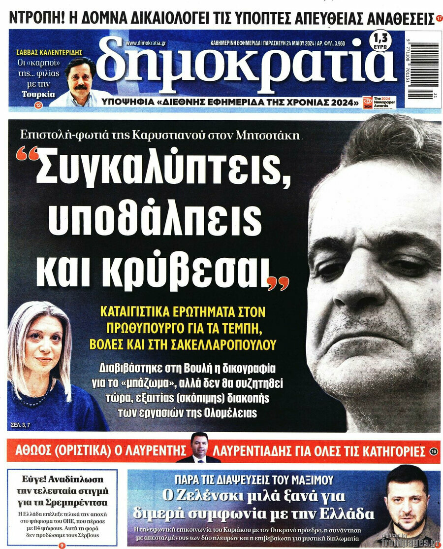 Δημοκρατία