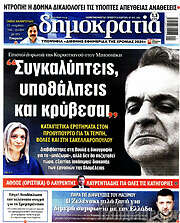 /Δημοκρατία