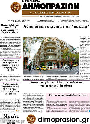 Πρωτοσέλιδο Εφημερίς Δημοπρασιών