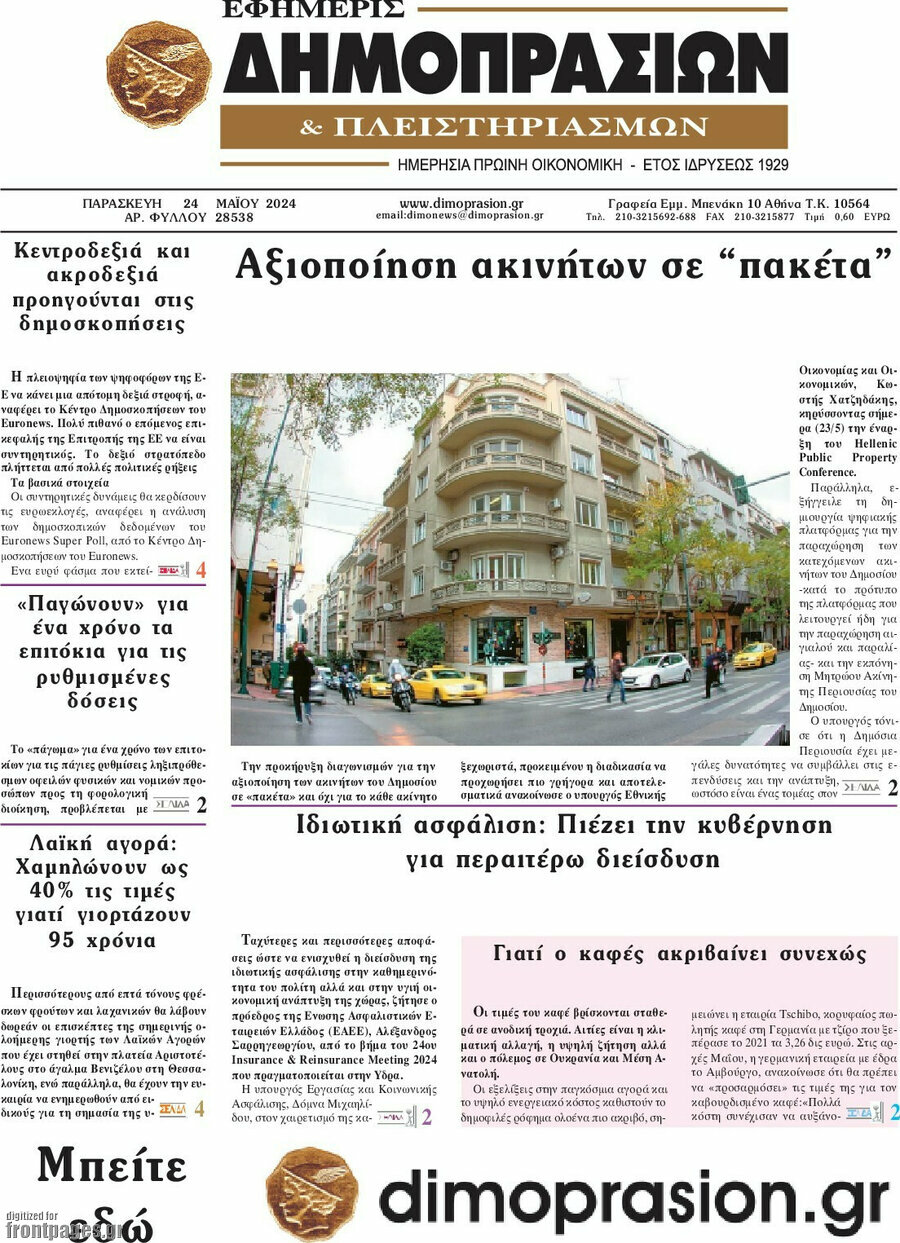 Εφημερίς Δημοπρασιών