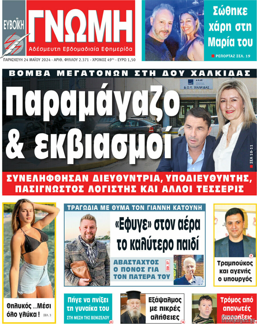 Ευβοϊκή Γνώμη