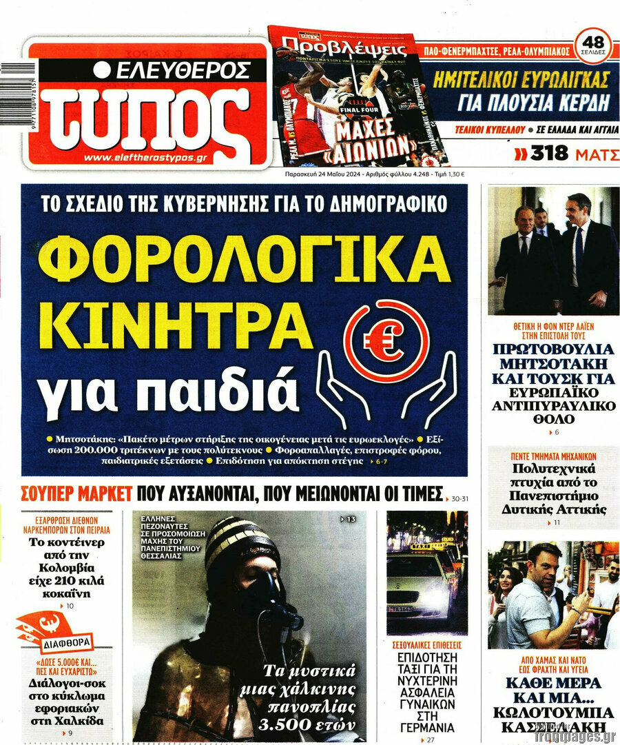 Ελεύθερος Τύπος