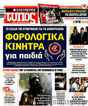 /Ελεύθερος Τύπος