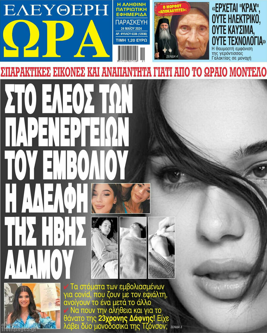 Ελεύθερη ώρα