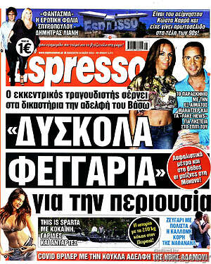 Πρωτοσέλιδο εφημερίδας Espresso - protoselida