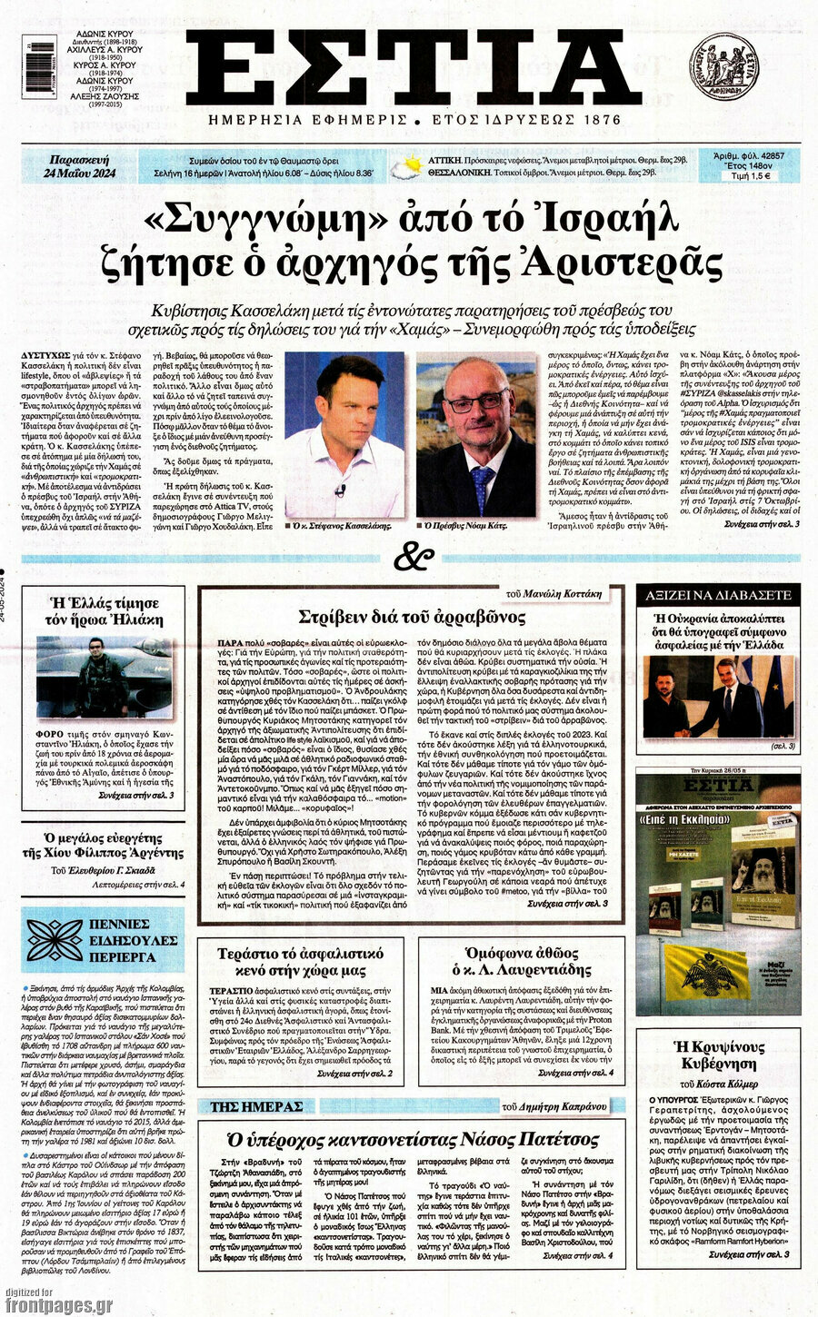 Εστία