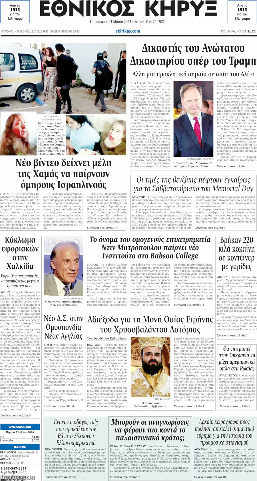 Εθνικός Κήρυξ