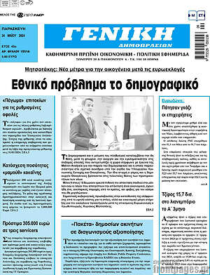 Πρωτοσέλιδο Γενική Δημοπρασιών