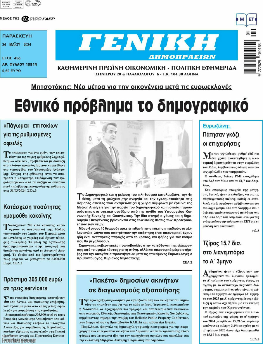 Γενική Δημοπρασιών