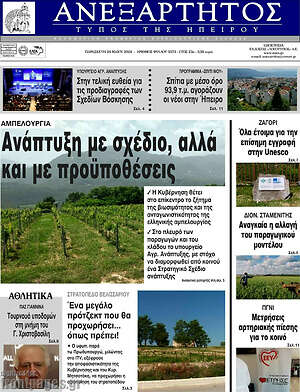 Πρωτοσέλιδο Ανεξάρτητος