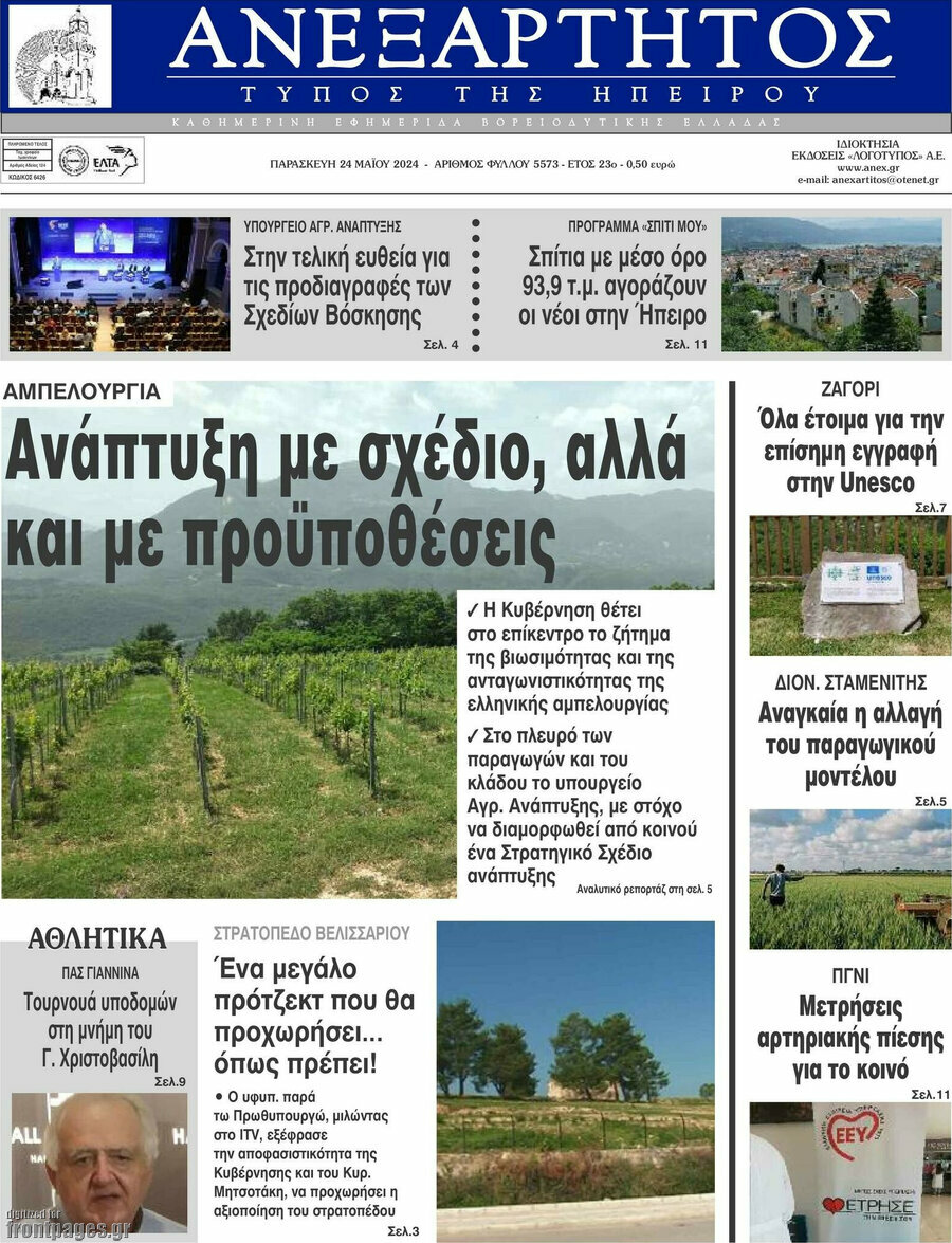 Ανεξάρτητος