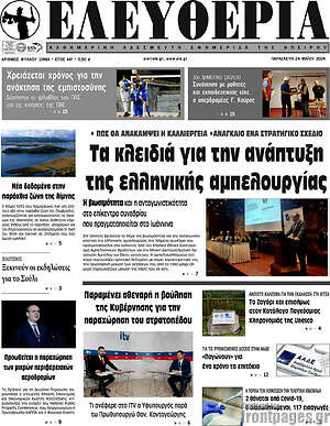 Πρωτοσέλιδο Ελευθερία