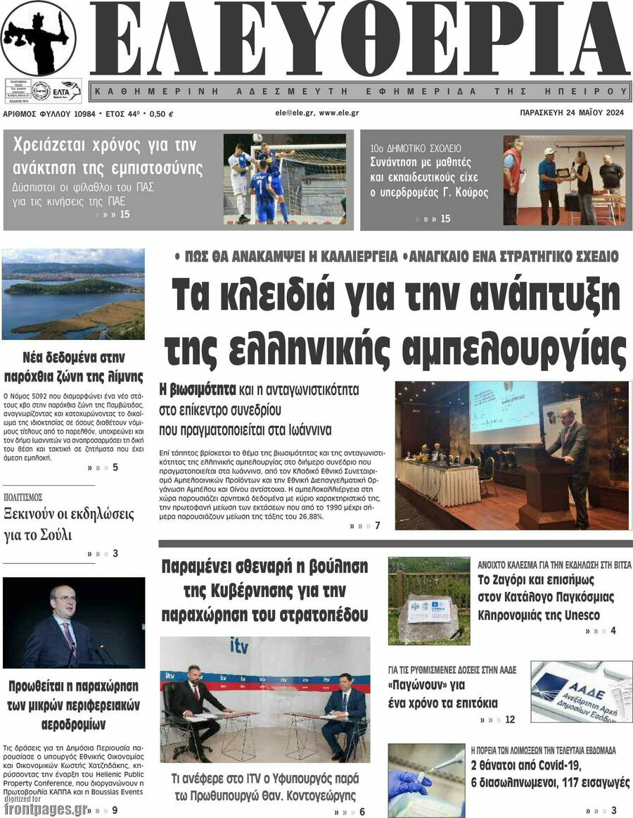 Ελευθερία