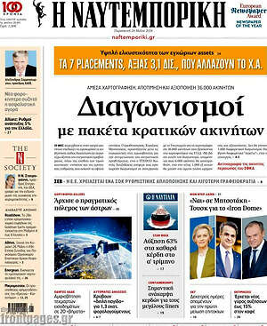 Η Ναυτεμπορική: Διαγωνισμοί με πακέτα κρατικών ακινήτων