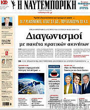 /Η Ναυτεμπορική