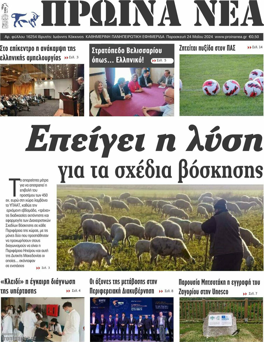 Πρωινά νέα