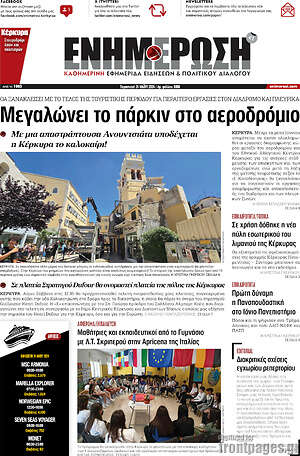 Πρωτοσέλιδο Ενημέρωση