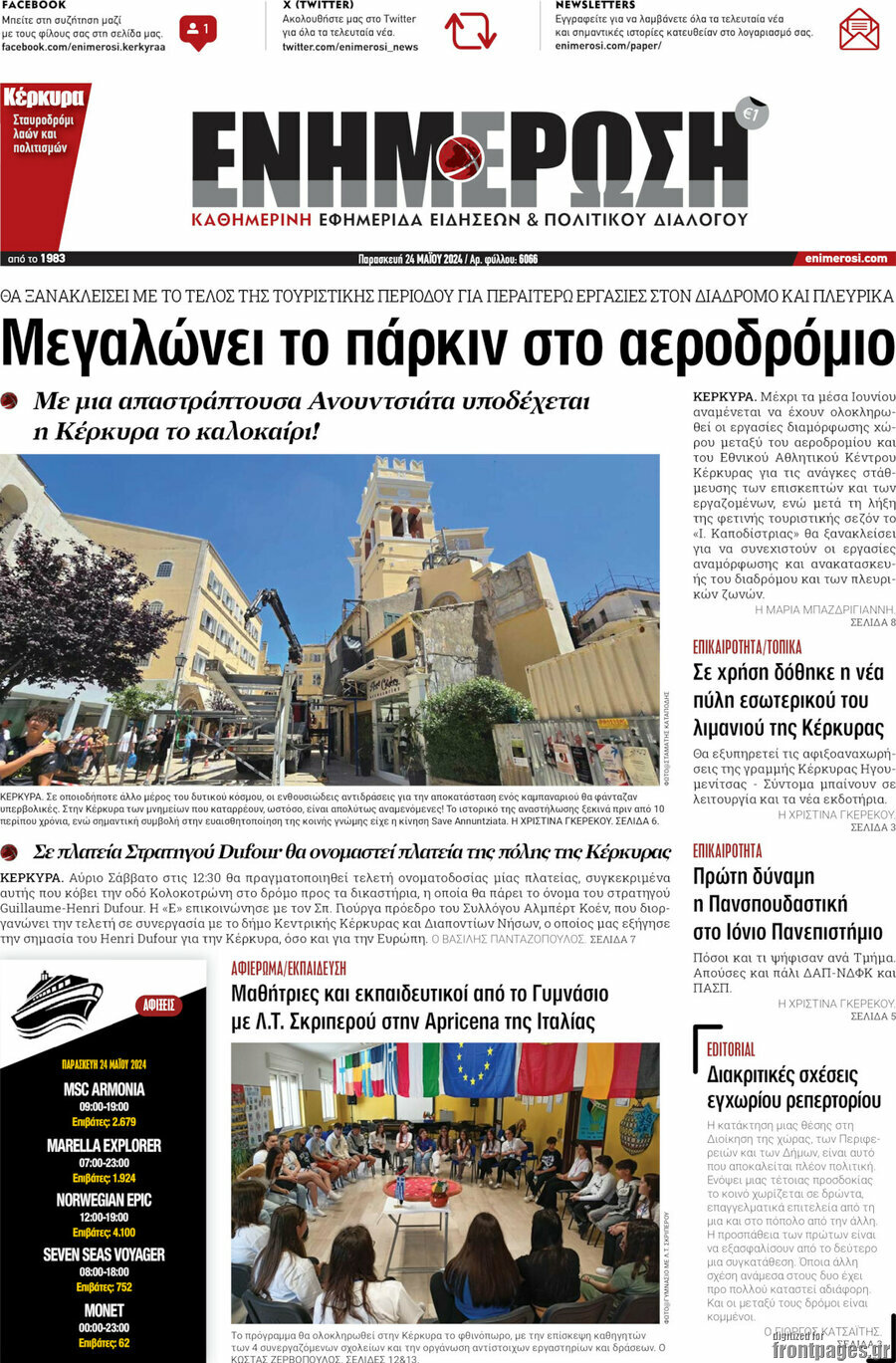 Ενημέρωση