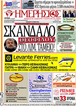 Πρωτοσέλιδο Ημερήσιος