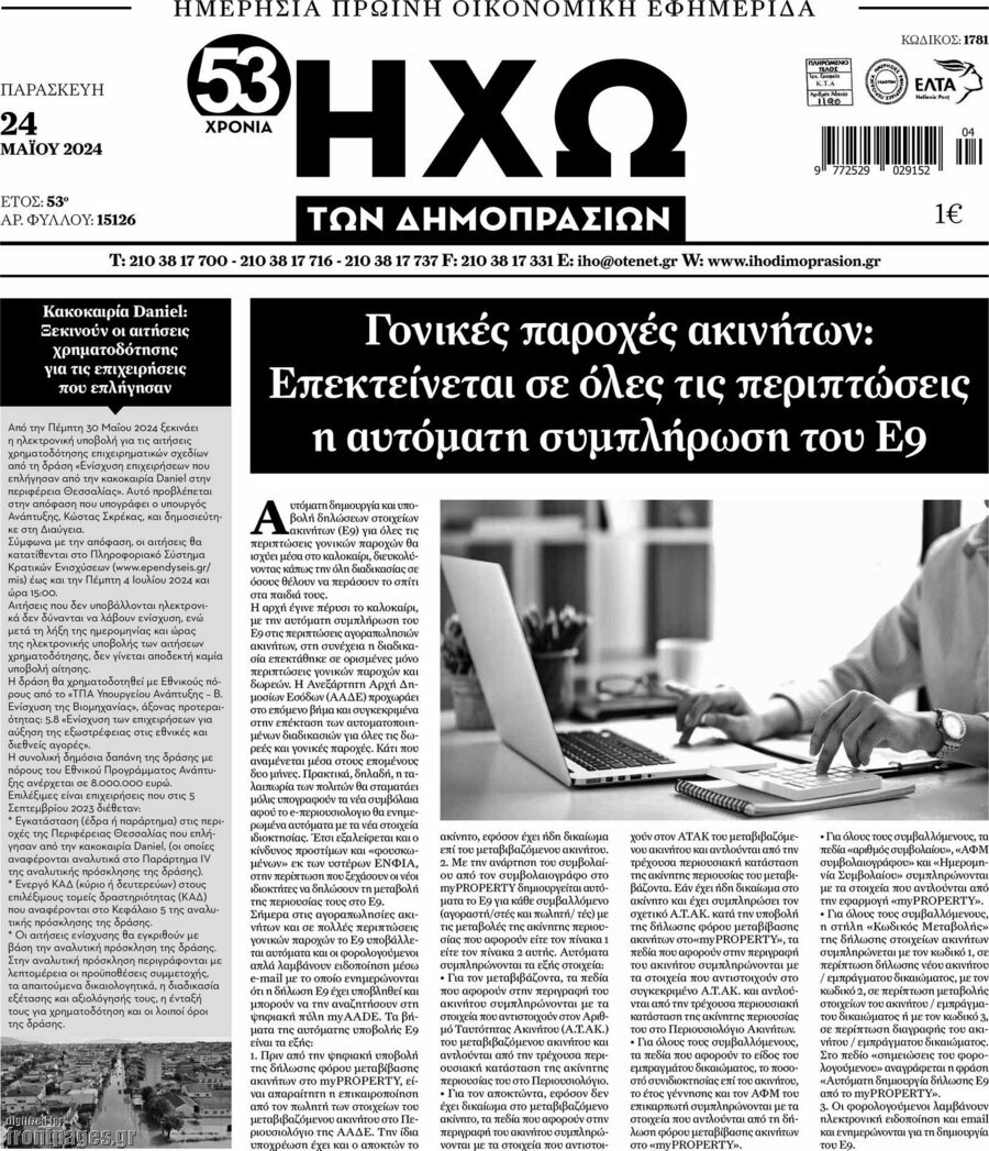 Ηχώ των Δημοπρασιών