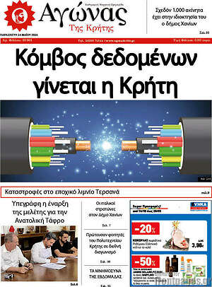 Πρωτοσέλιδο Αγώνας της Κρήτης