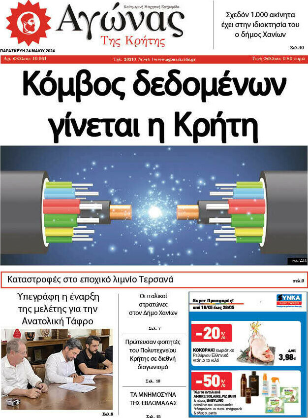 Αγώνας της Κρήτης