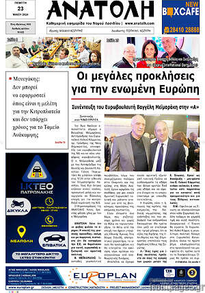 Πρωτοσέλιδο Ανατολή