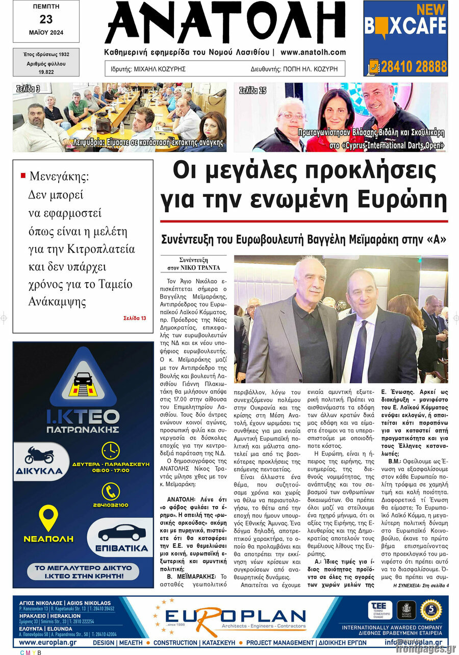 Ανατολή