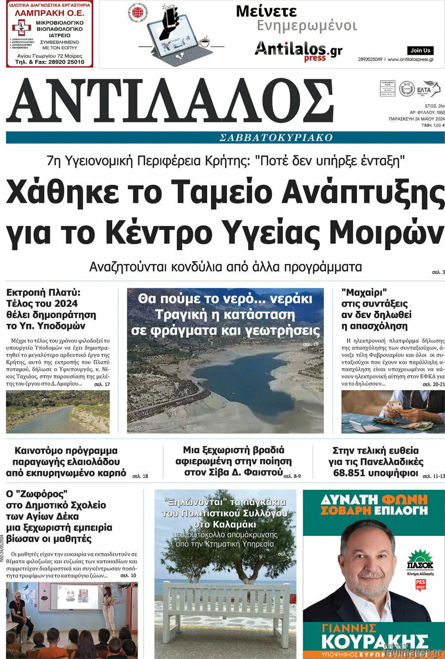 Αντίλαλος Μεσαράς