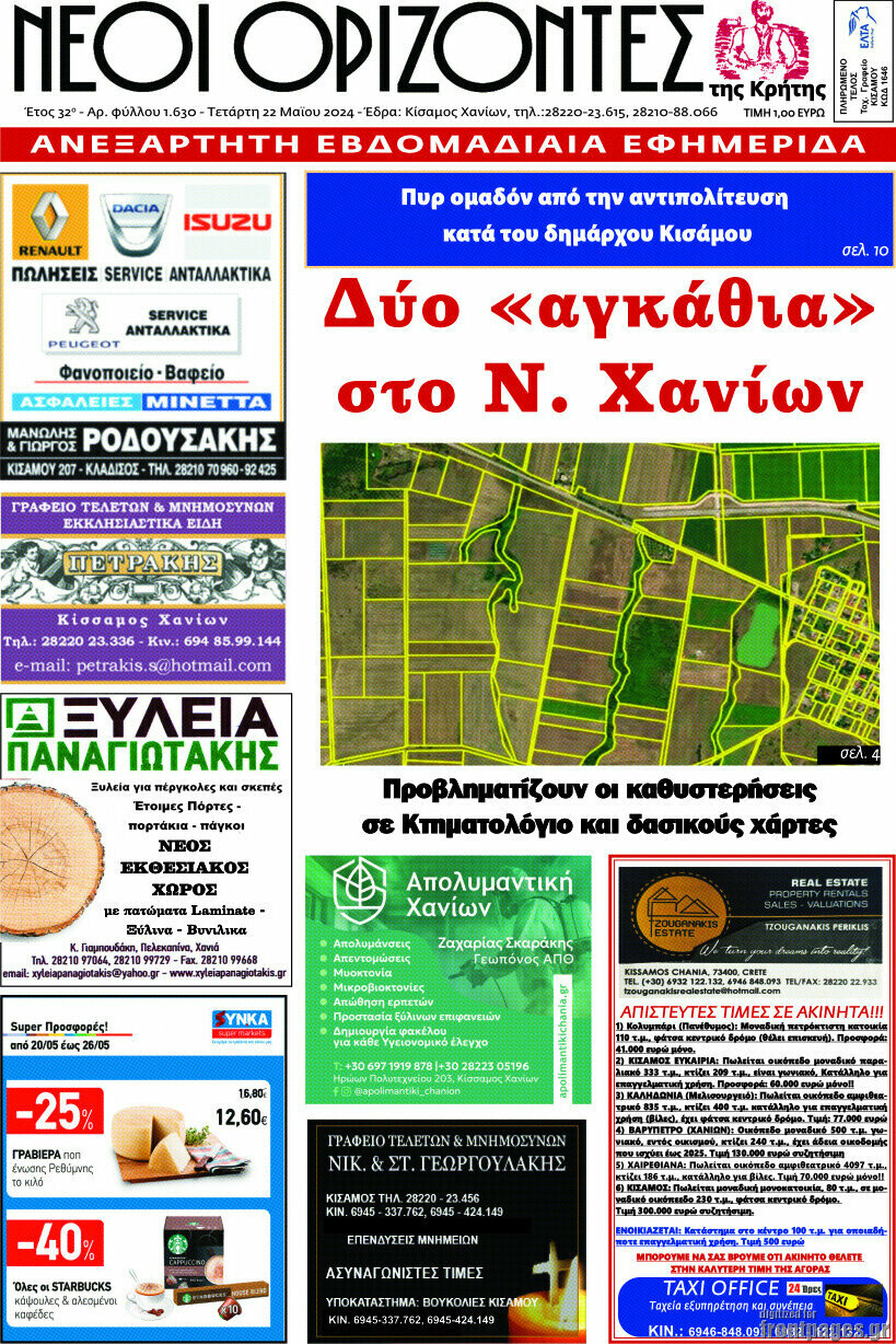 Νέοι Ορίζοντες