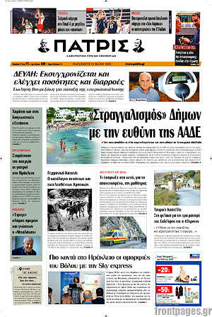 Πρωτοσέλιδο Πατρίς