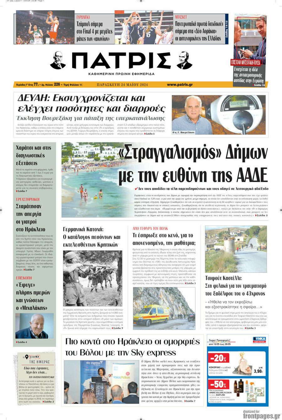 Πατρίς