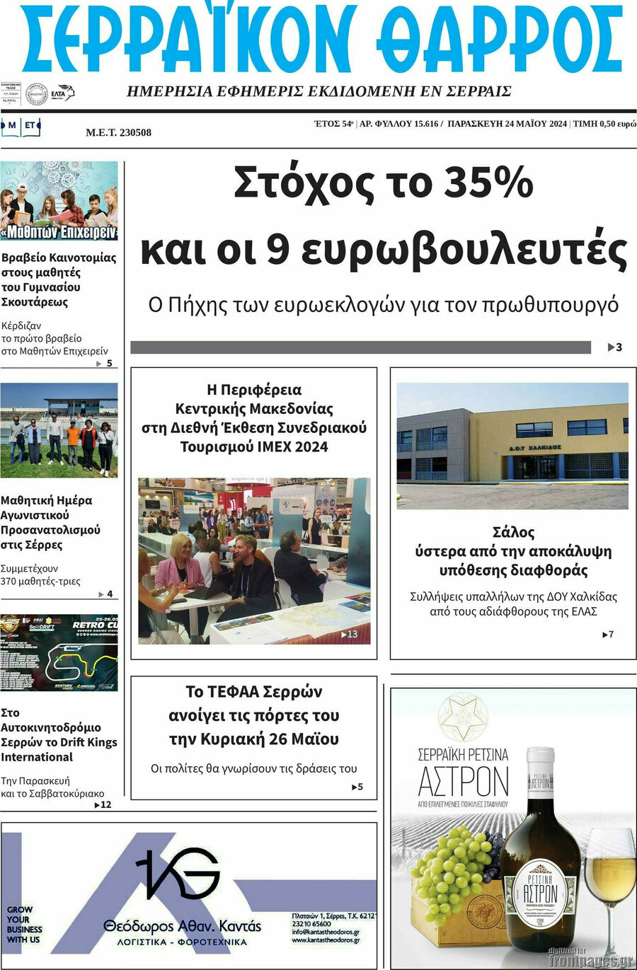 Σερραϊκόν Θάρρος