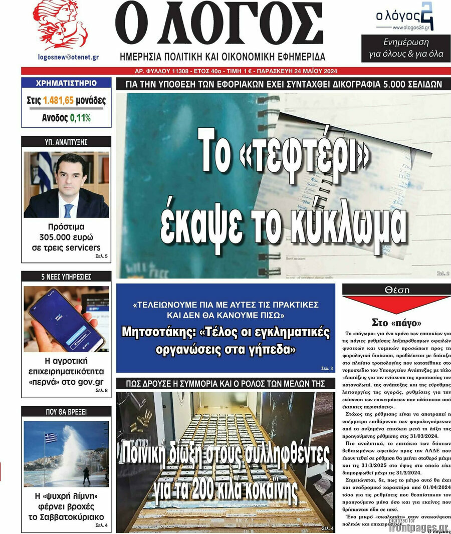 Ο Λόγος
