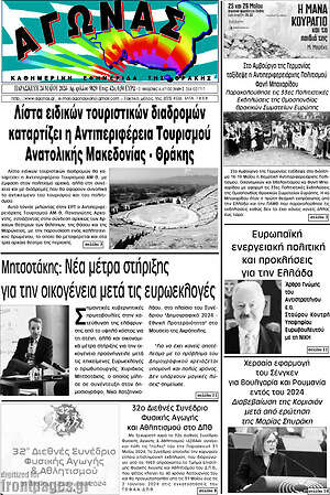 Πρωτοσέλιδο Αγώνας