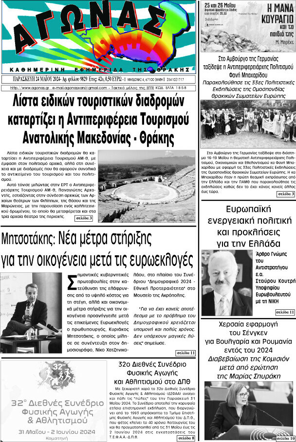 Αγώνας