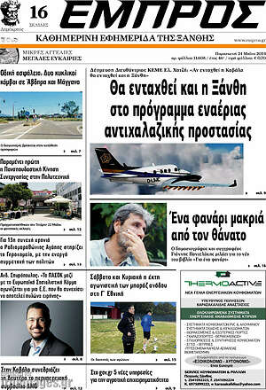 Πρωτοσέλιδο Εμπρός