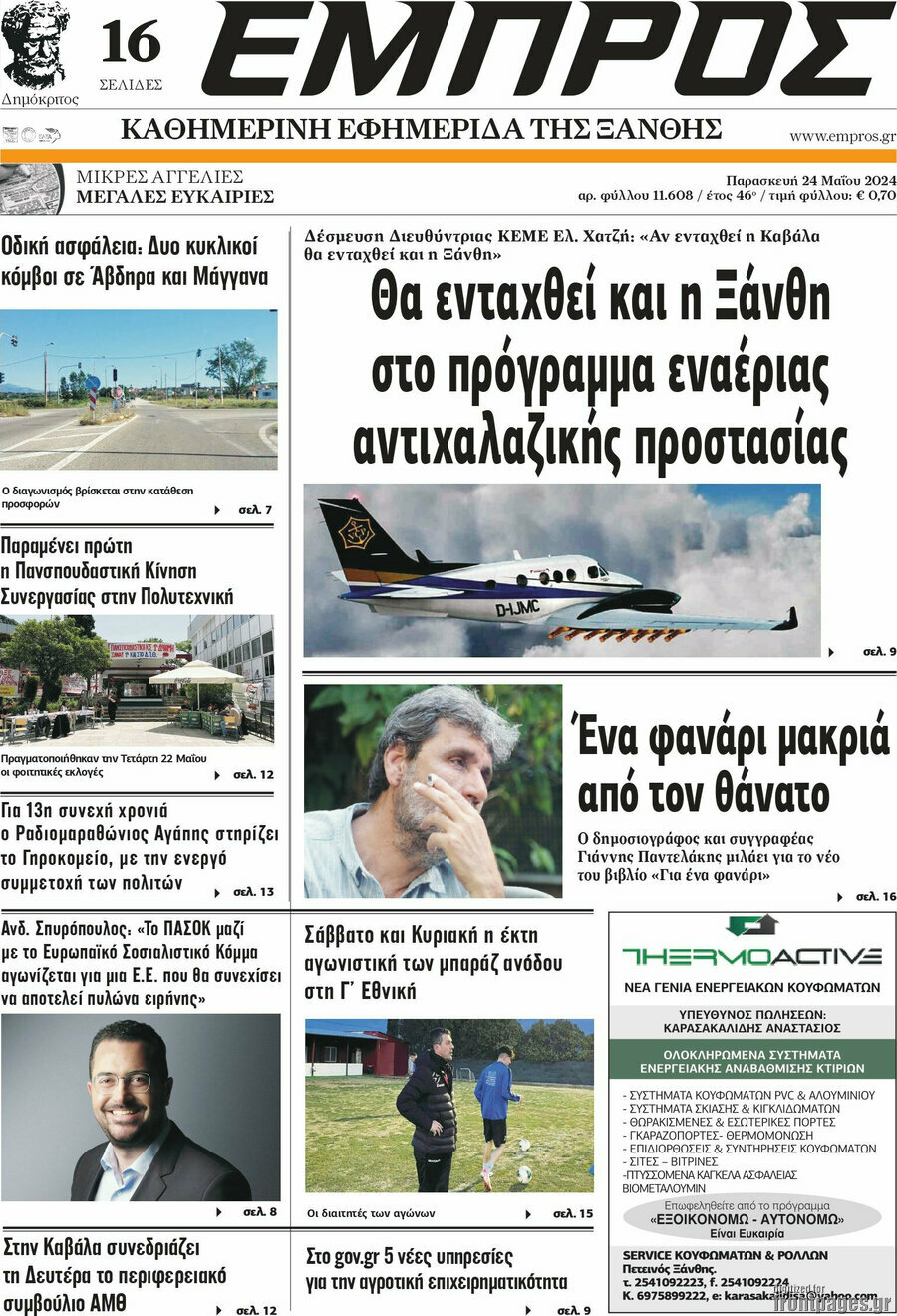 Εμπρός
