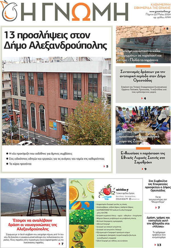 Η Γνώμη