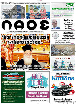 Πρωτοσέλιδο Λαός